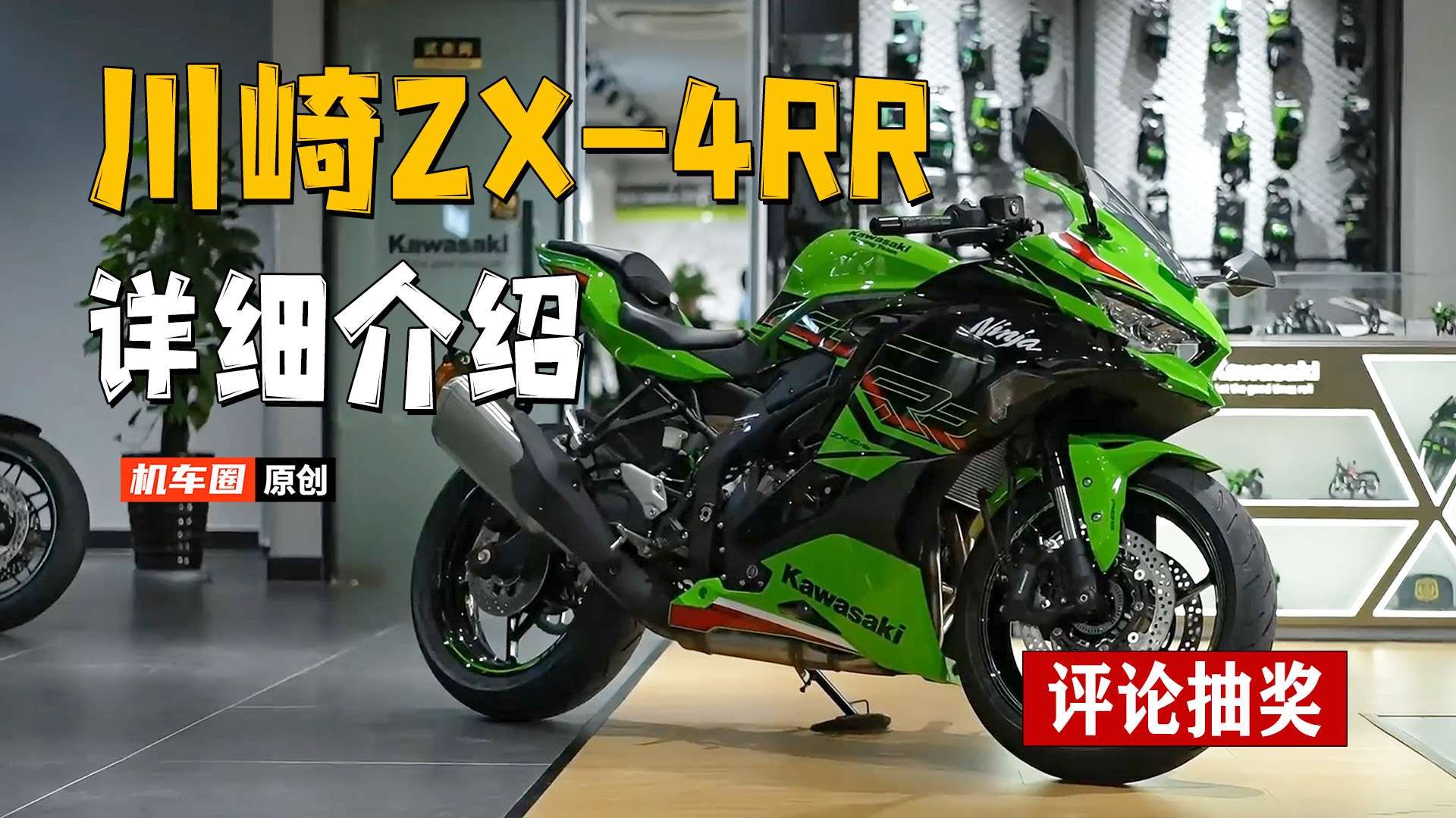 【机车圈车型介绍】川崎ZX-4RR 评论有奖