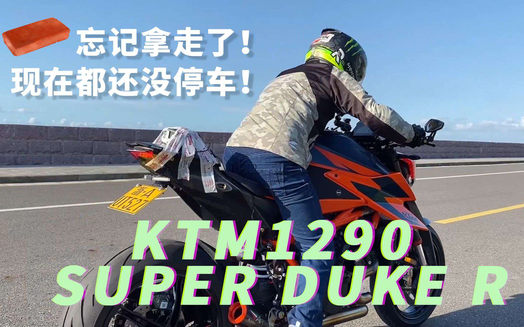 身高不够，板砖来凑，KTM 1290 R性能测试