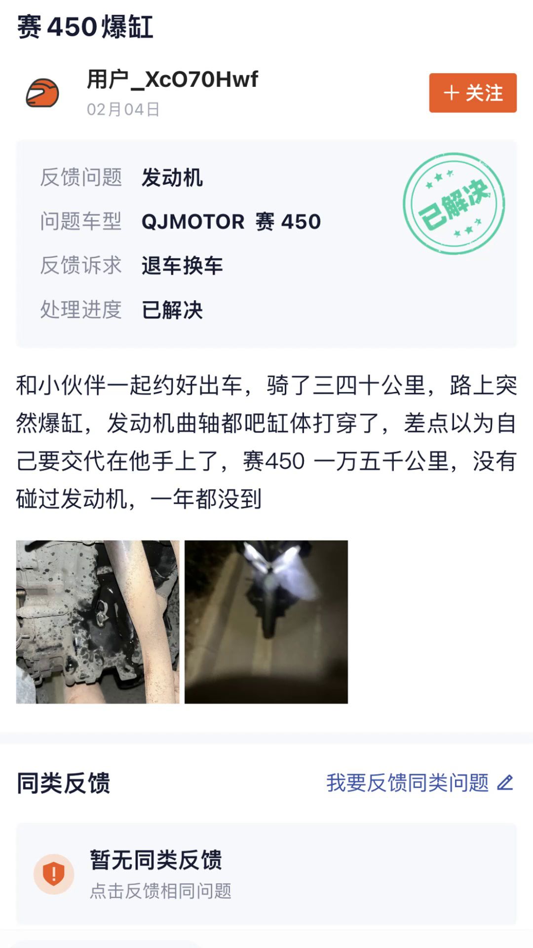 机车圈质量反馈第六期，赛450爆缸！！！