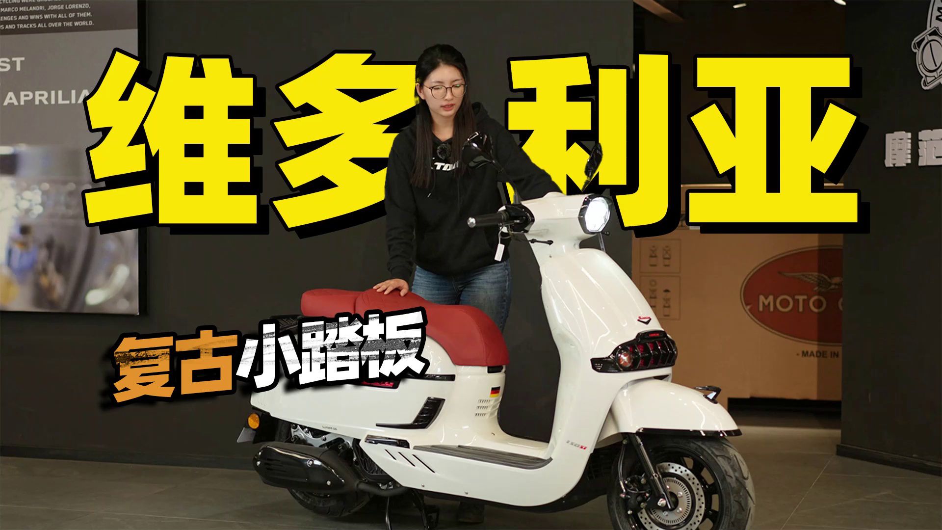 复古小踏板，龙嘉维多利亚150