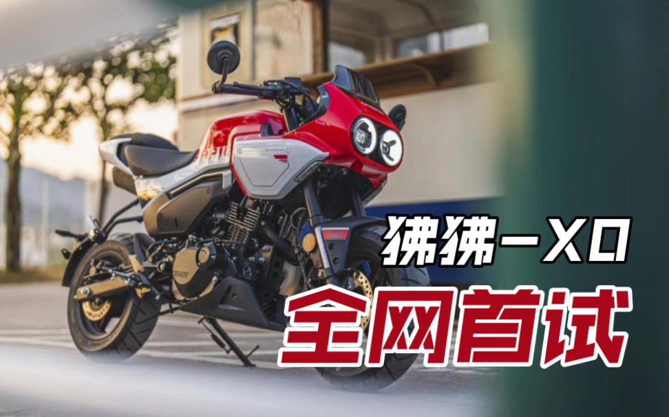 【新车试驾】春风狒狒XO新款赛车手试驾实拍。