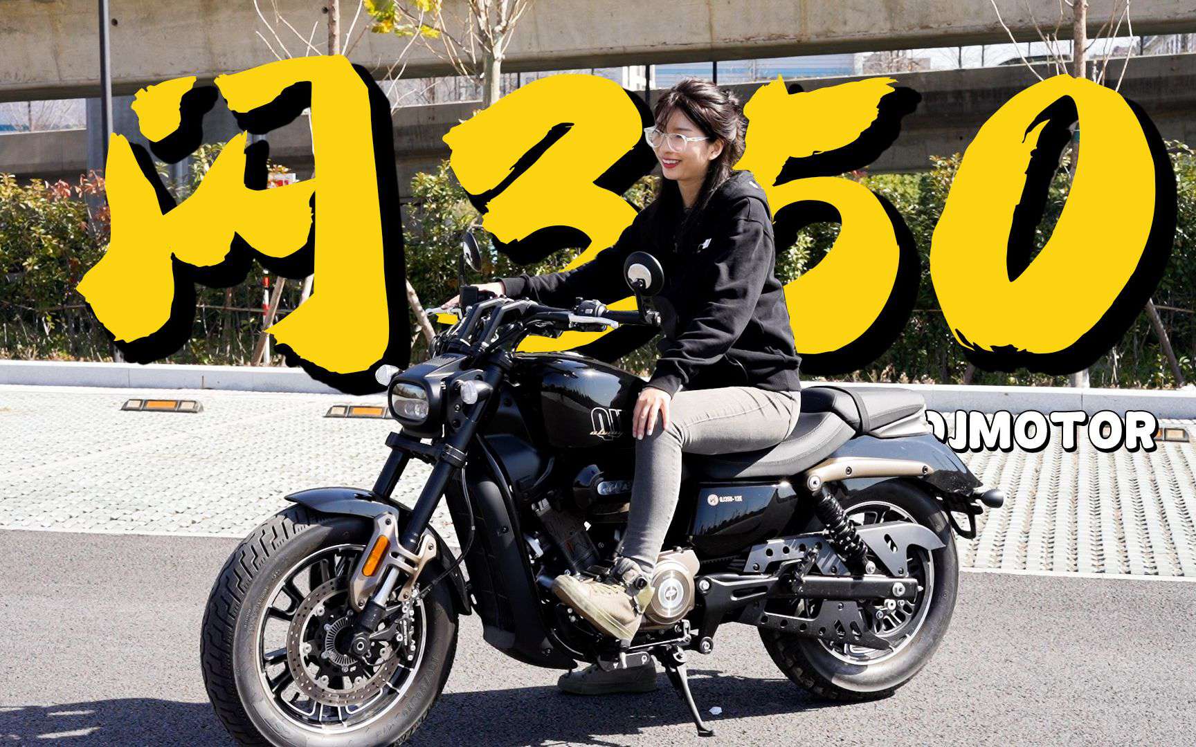 【车型介绍】更宽更大更强，QJMOTOR闪350