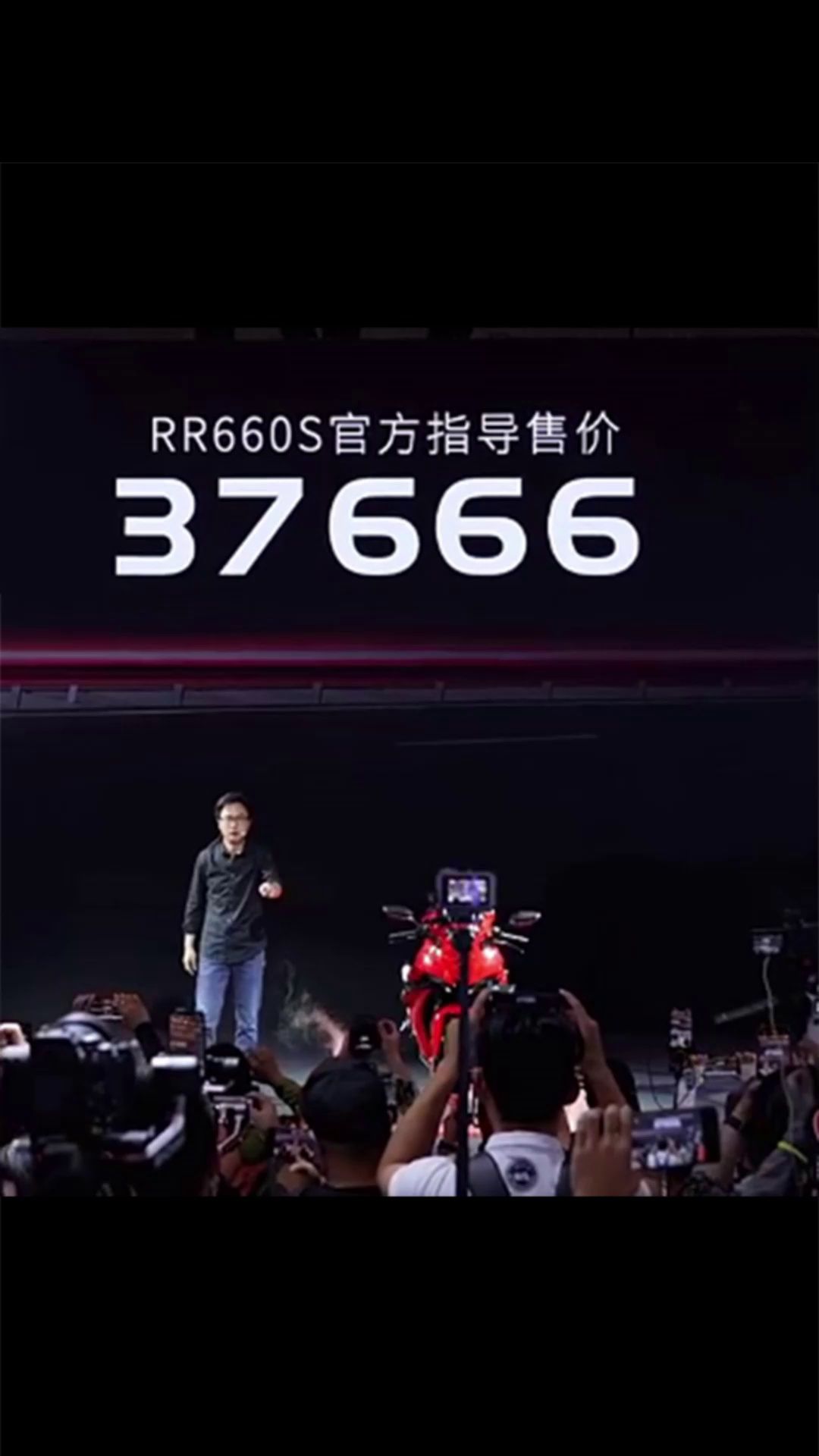 无极RR660S发布售价：36666元