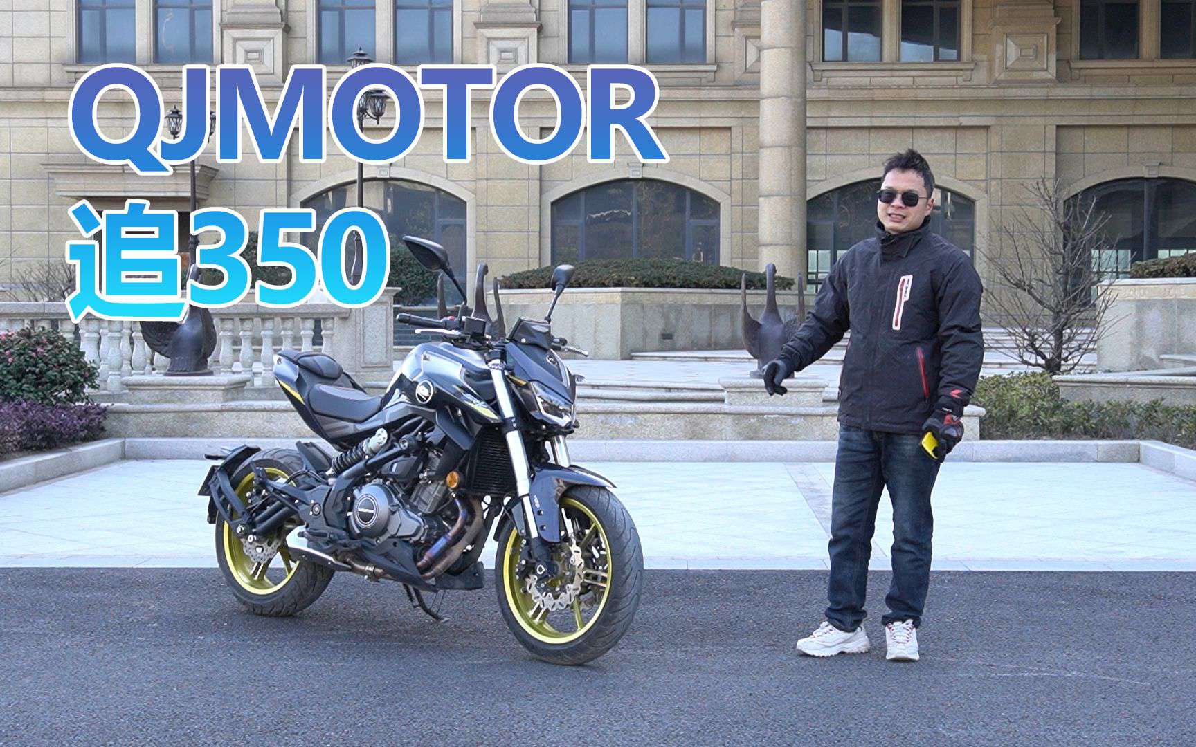 呆子测评|窝里横，哈雷小表弟QJMOTOR追350骑士网呆子测评