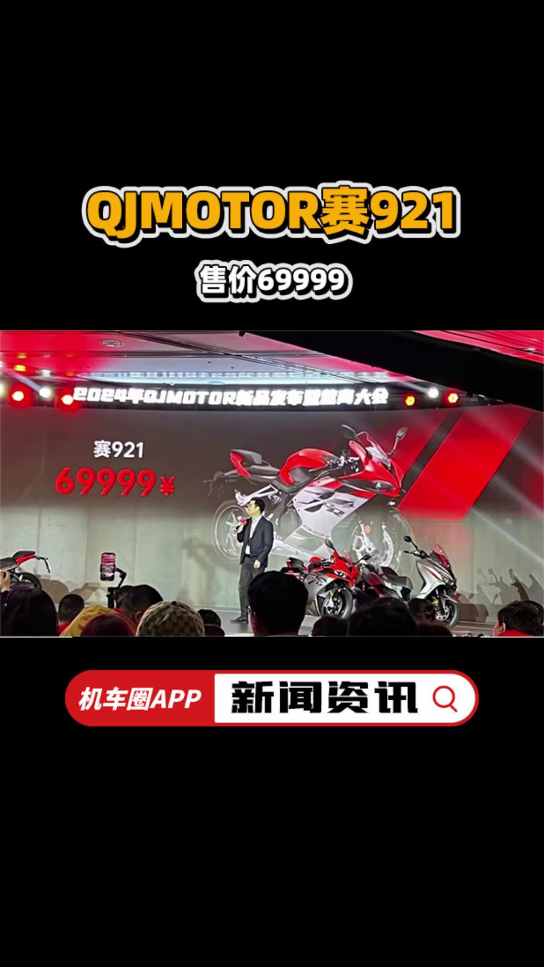QJ赛921售价69999