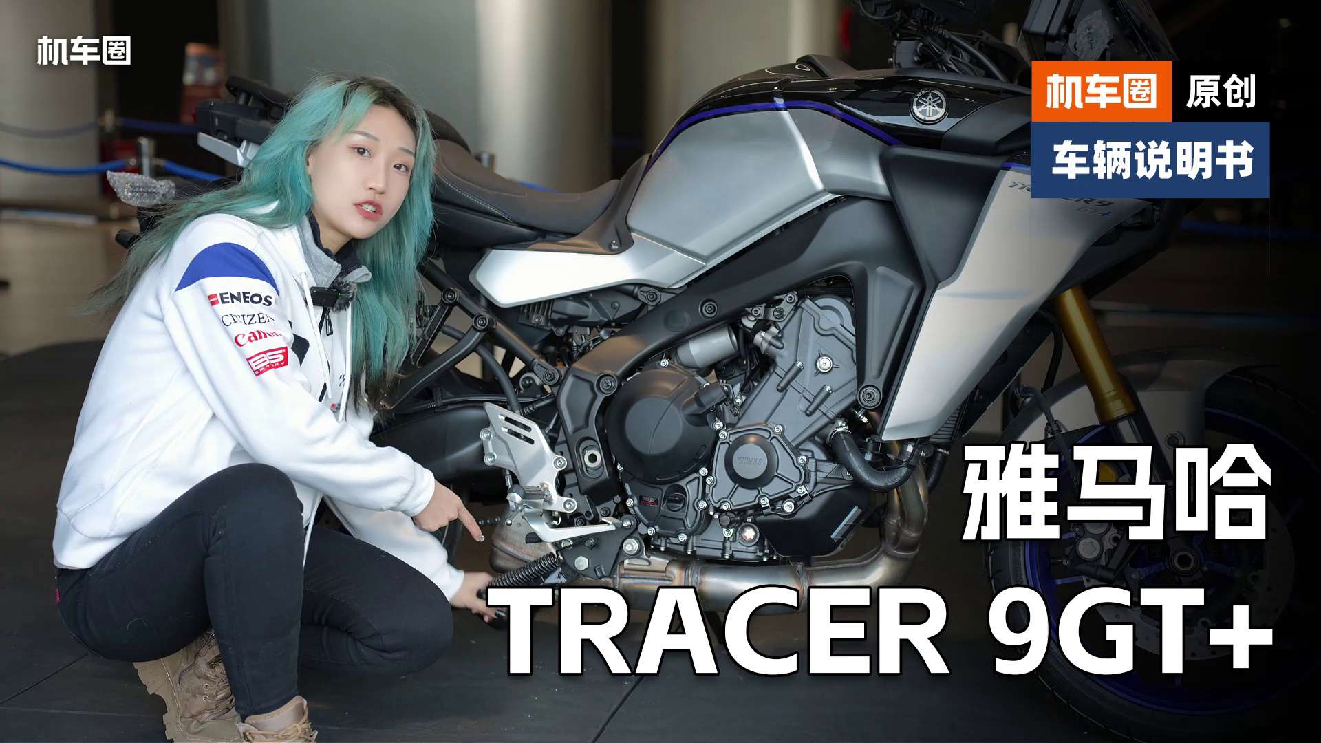 【车辆说明书】雅马哈Tracer 9GT+，检查保养重点
