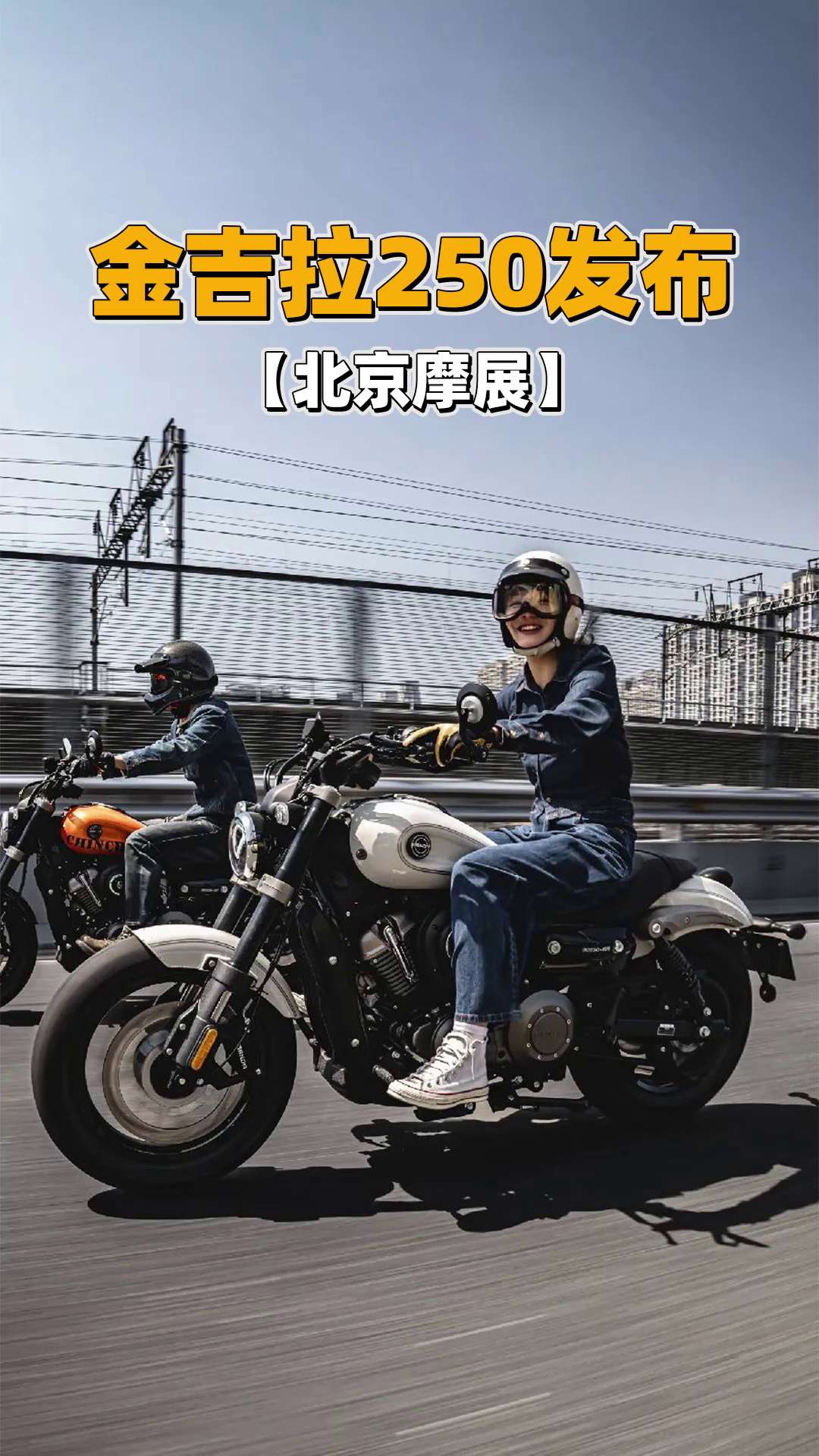 奔达V缸巡航金吉拉250限时售价15999，公升V4亮相！
