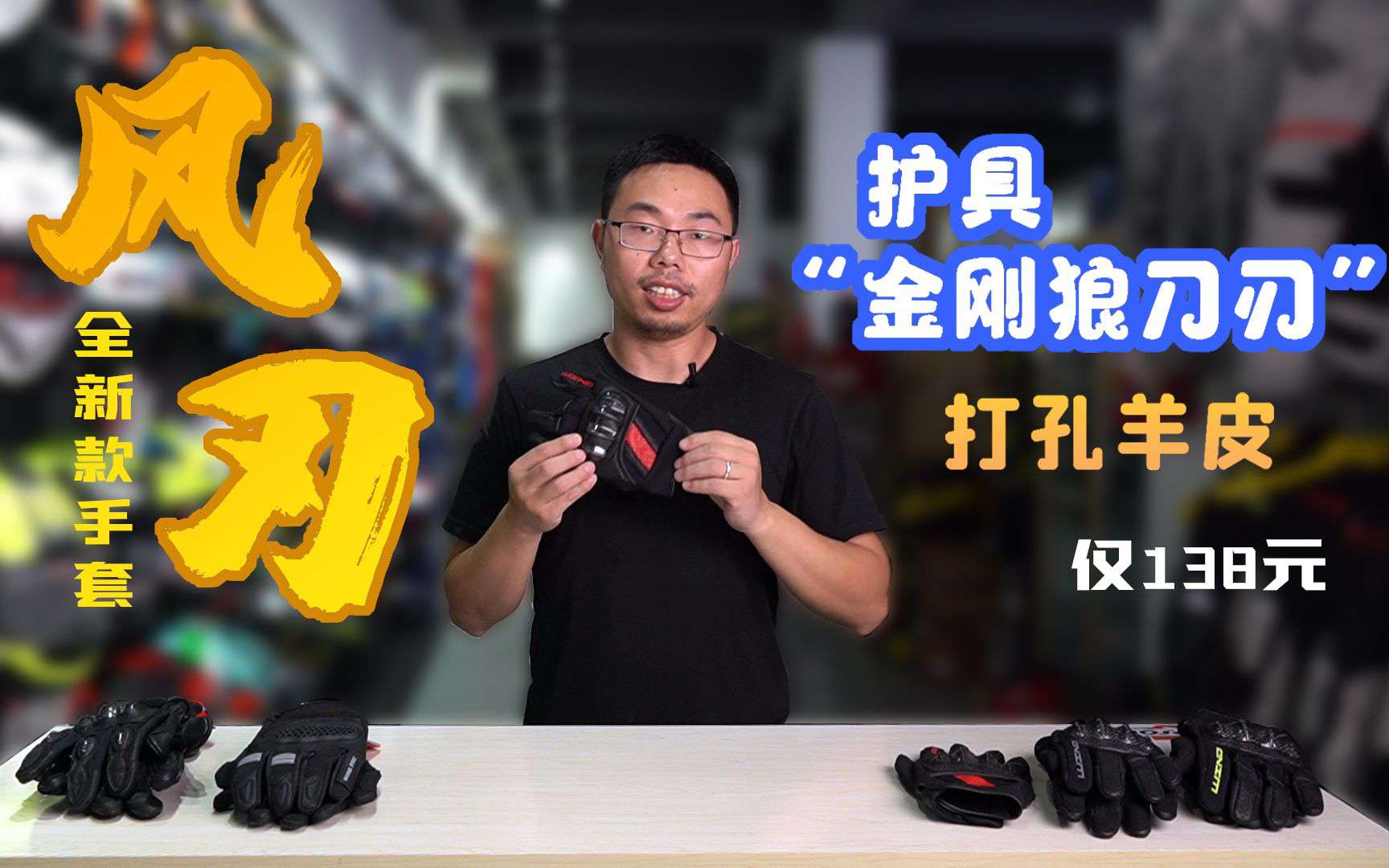 装备介绍 │138元夏季短款打孔羊皮舒适透气手套【风刃】骑士网野兽介绍