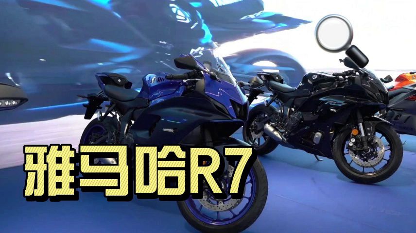 雅马哈中量级仿赛，YZF-R7静态介绍