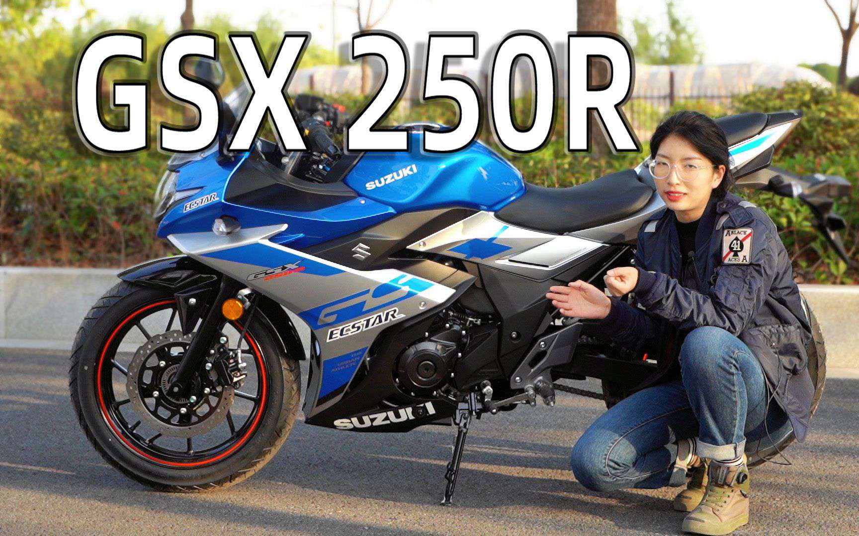 新手入门小跑，豪爵铃木GSX250R静态解析
