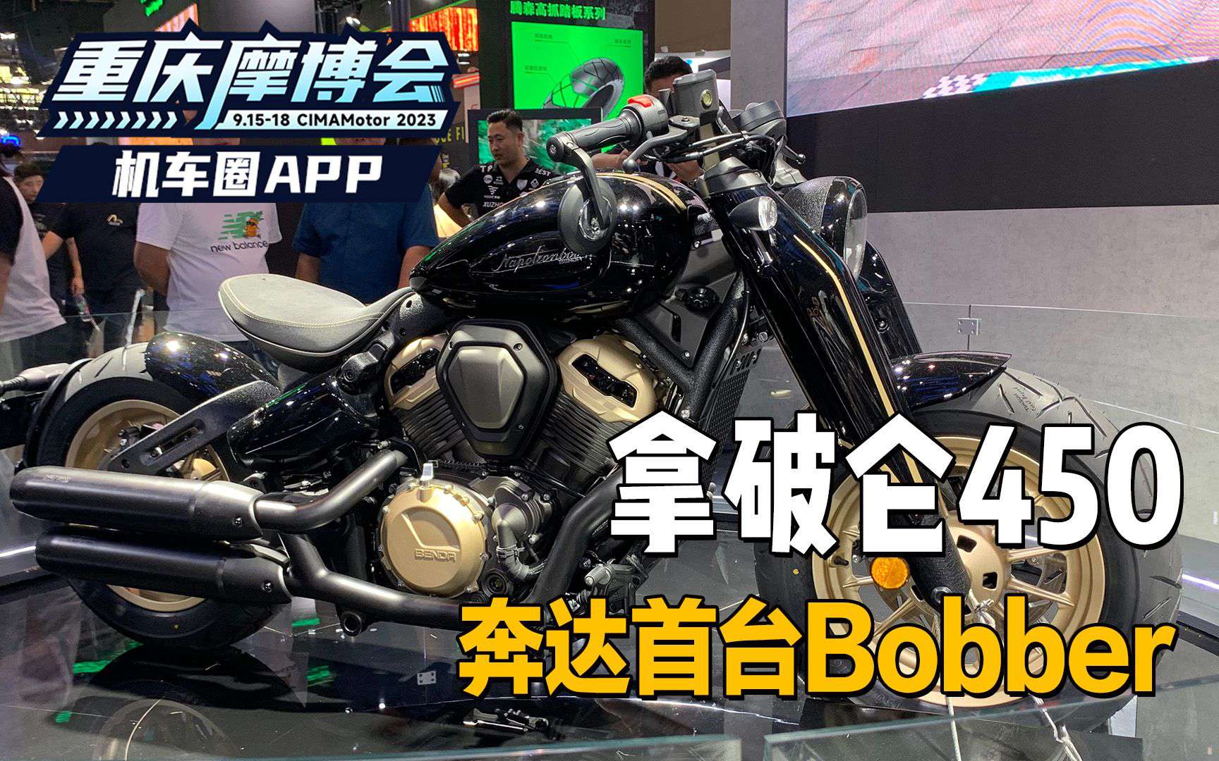 奔达首台复古Bobber，拿破仑450上市，售价26900元