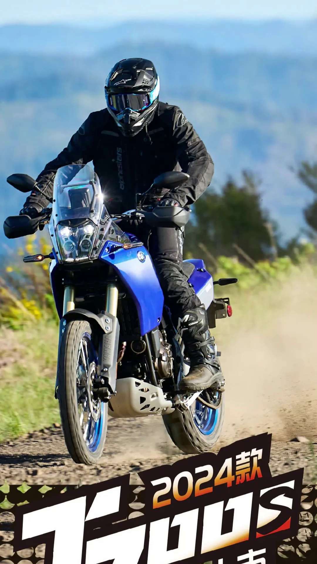 雅马哈发布2024款T700S，售价不变，配置升级！