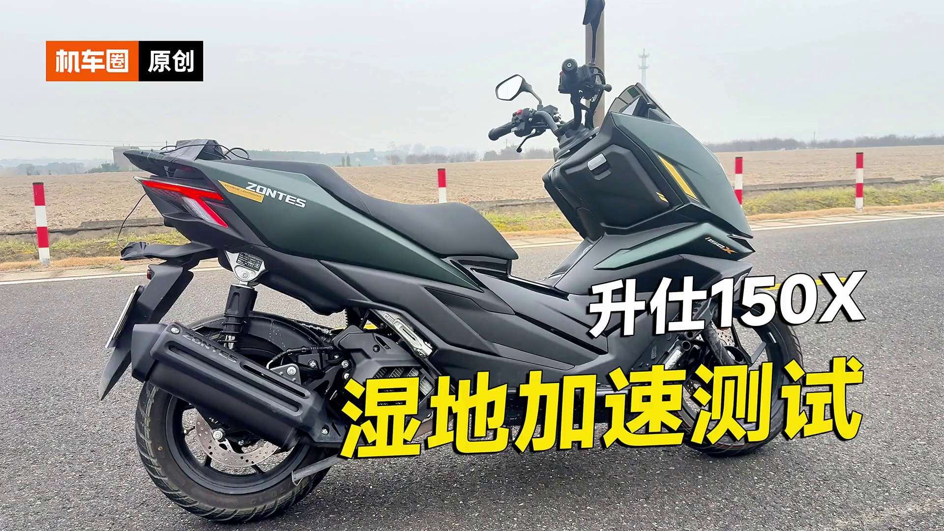 升仕150X，零百加速测试