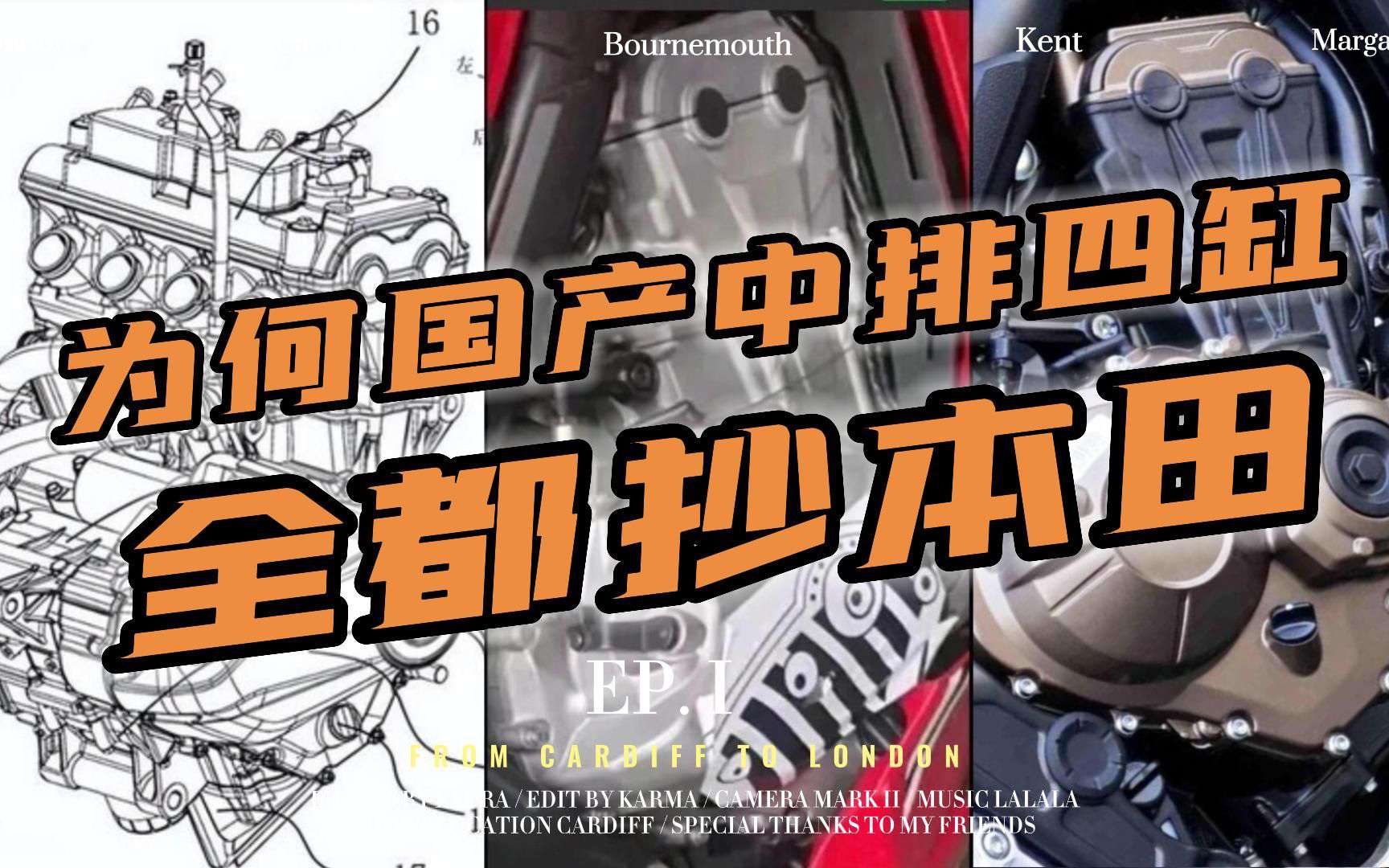 告诉你为什么国产中排四缸全部都抄本田CB650R