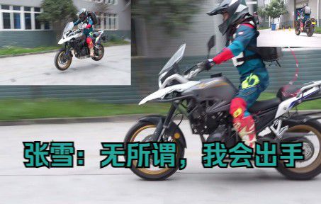 张雪亲测还原凯越500X断车架真正原因