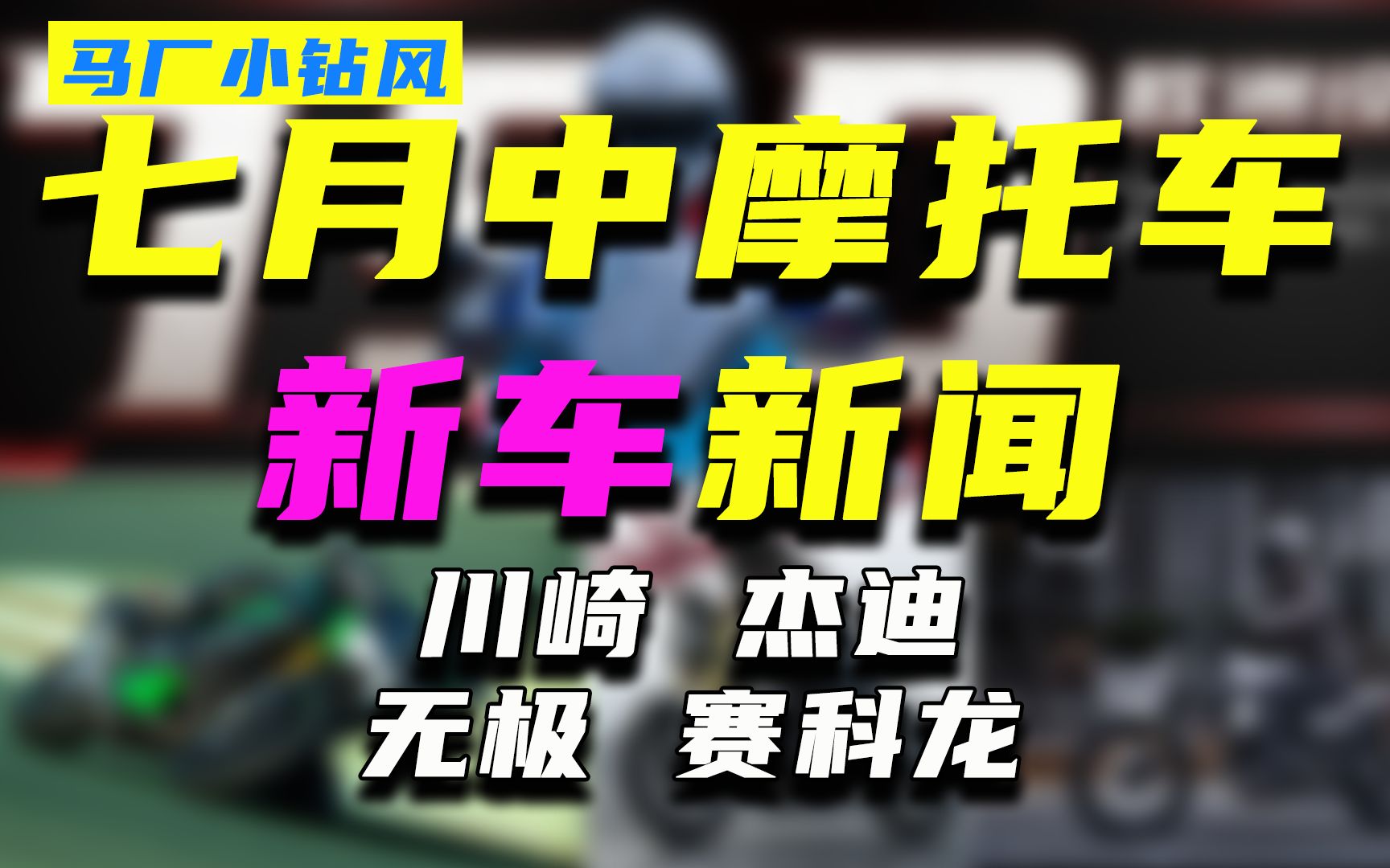 马厂夕闻道|国产大排又添新丁皮带复古只要一万五