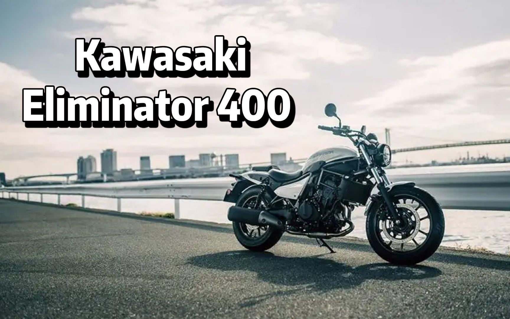 【新车资讯】川崎在日本发布全新复古车型Eliminator400，售价约39000元起
