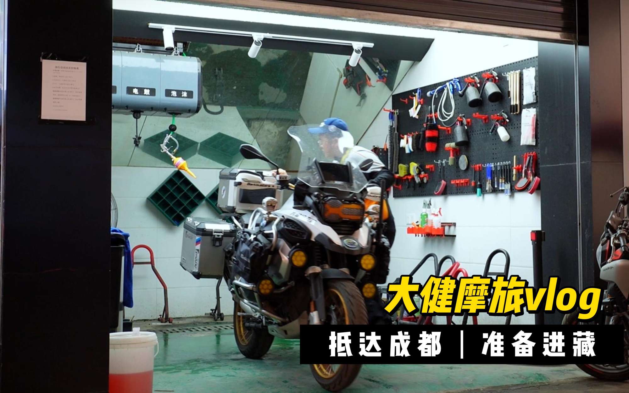 600公里抵达成都清洗车辆，第七次带队进藏之旅，兄弟们路上见！