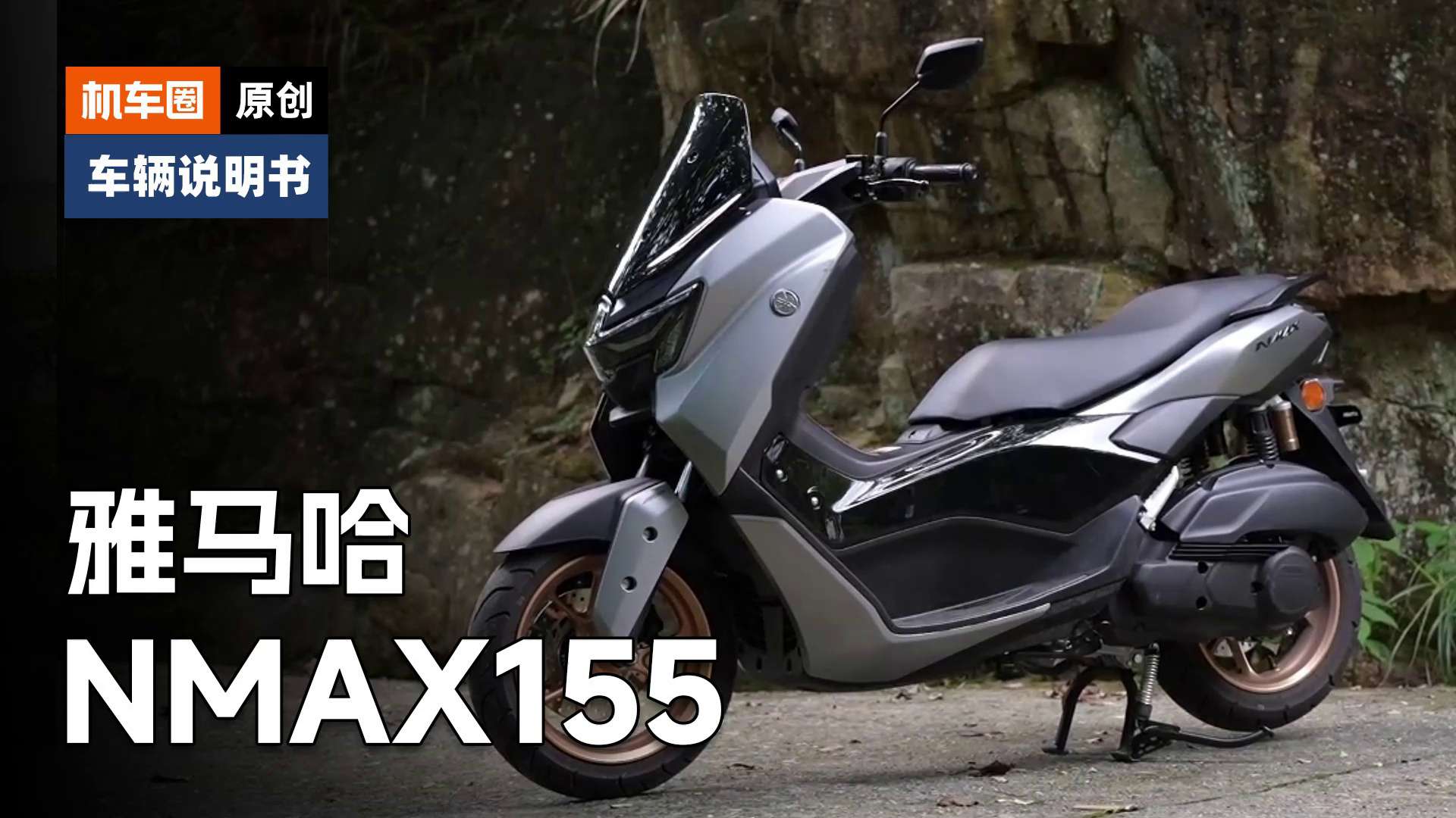 【车辆说明书】25款雅马哈NMAX155，使用调节重点