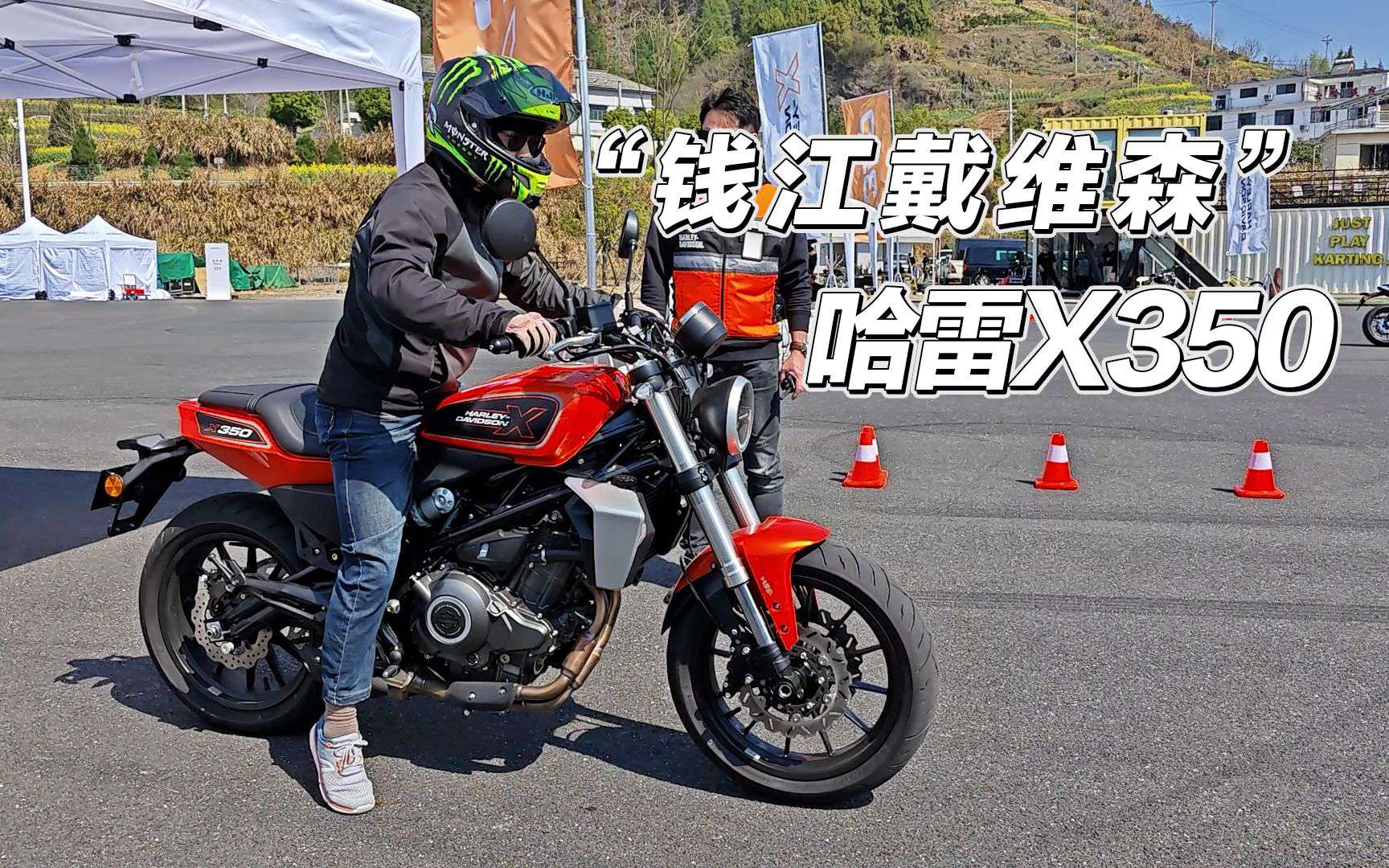 “钱江戴维森”哈雷X350，呆子初体验