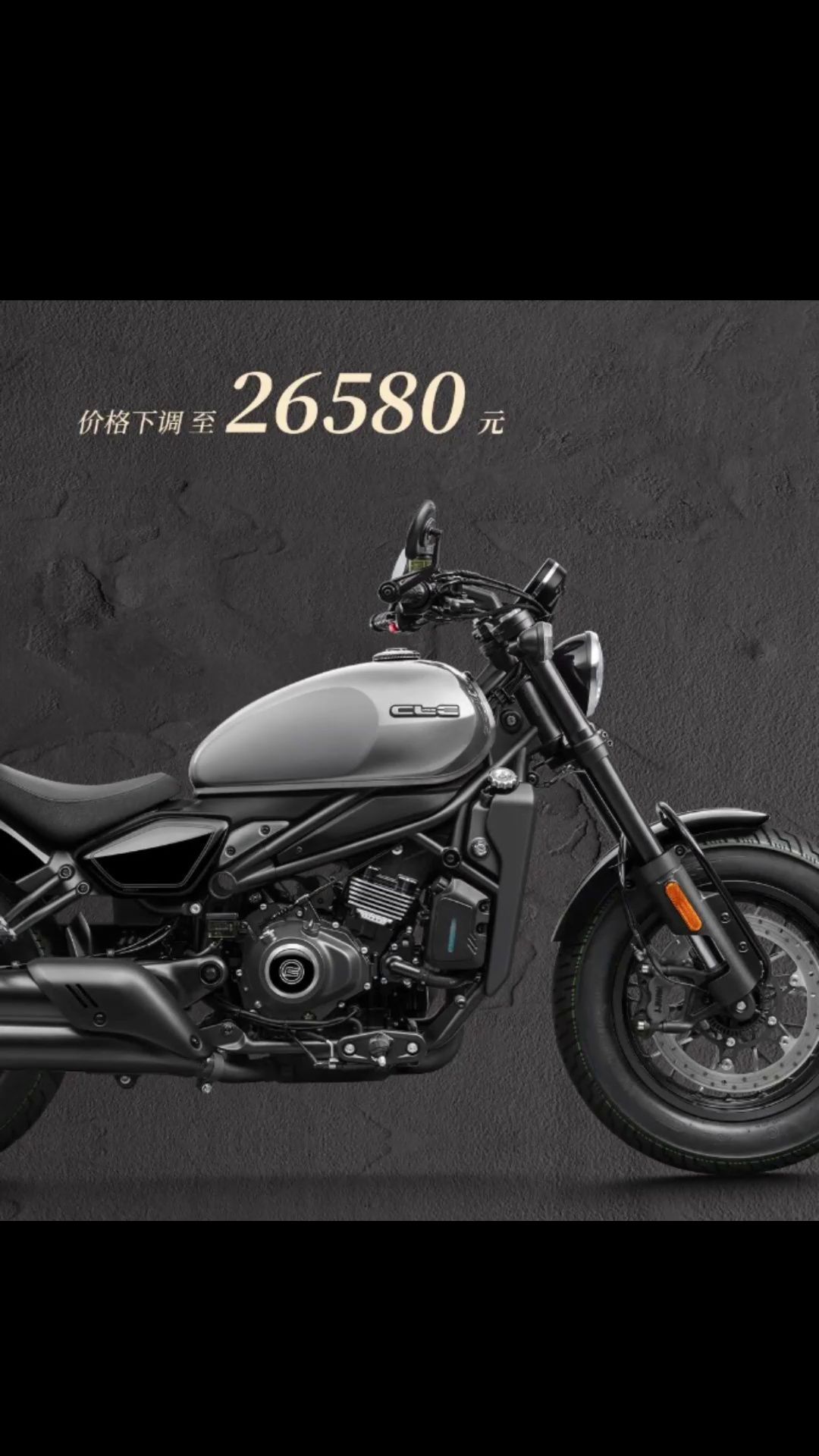 26580元！24款春风CL-C450配置升级又降价