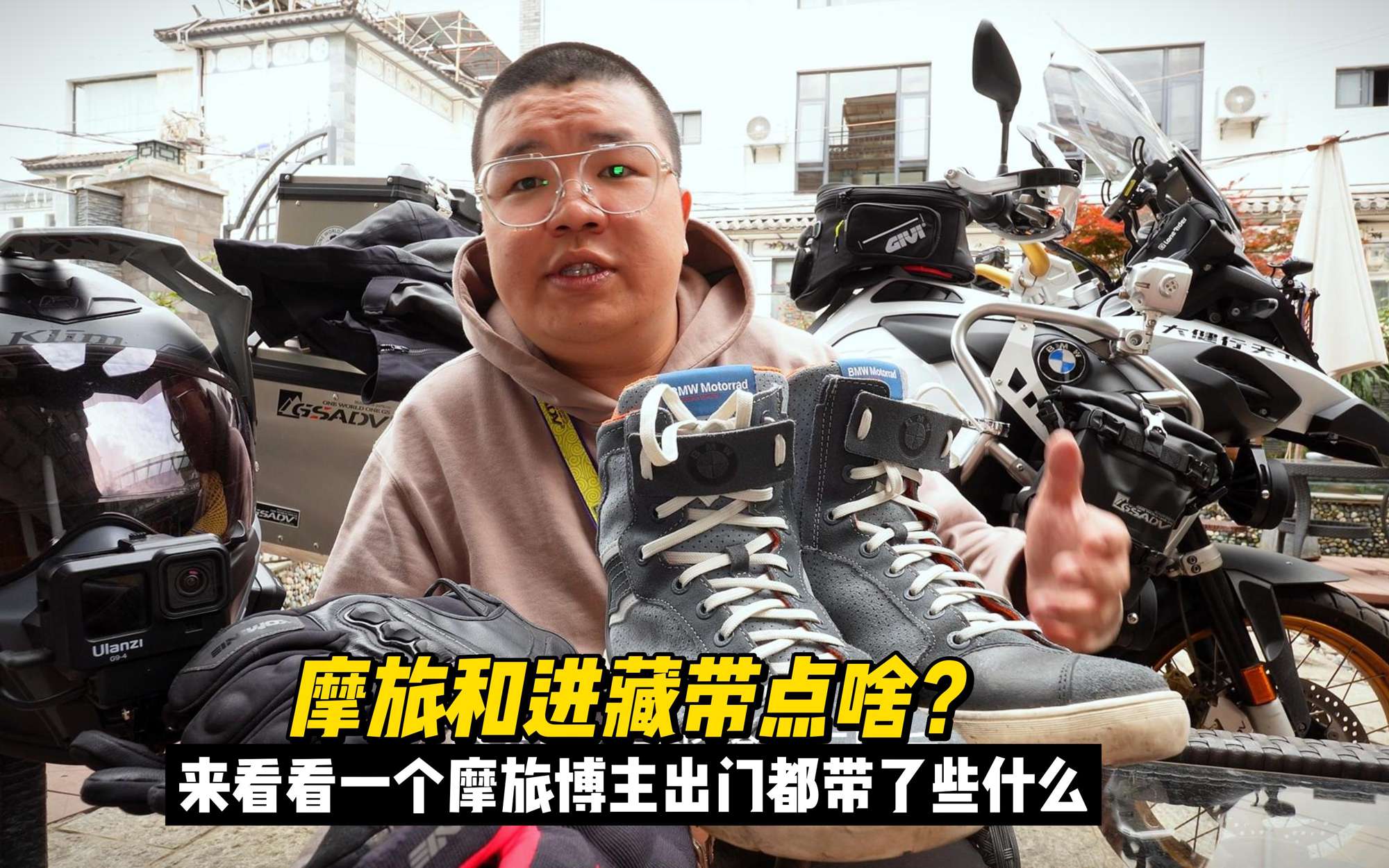摩旅去西藏带些什么？第七次带队进藏，这是我摩旅的装备清单！