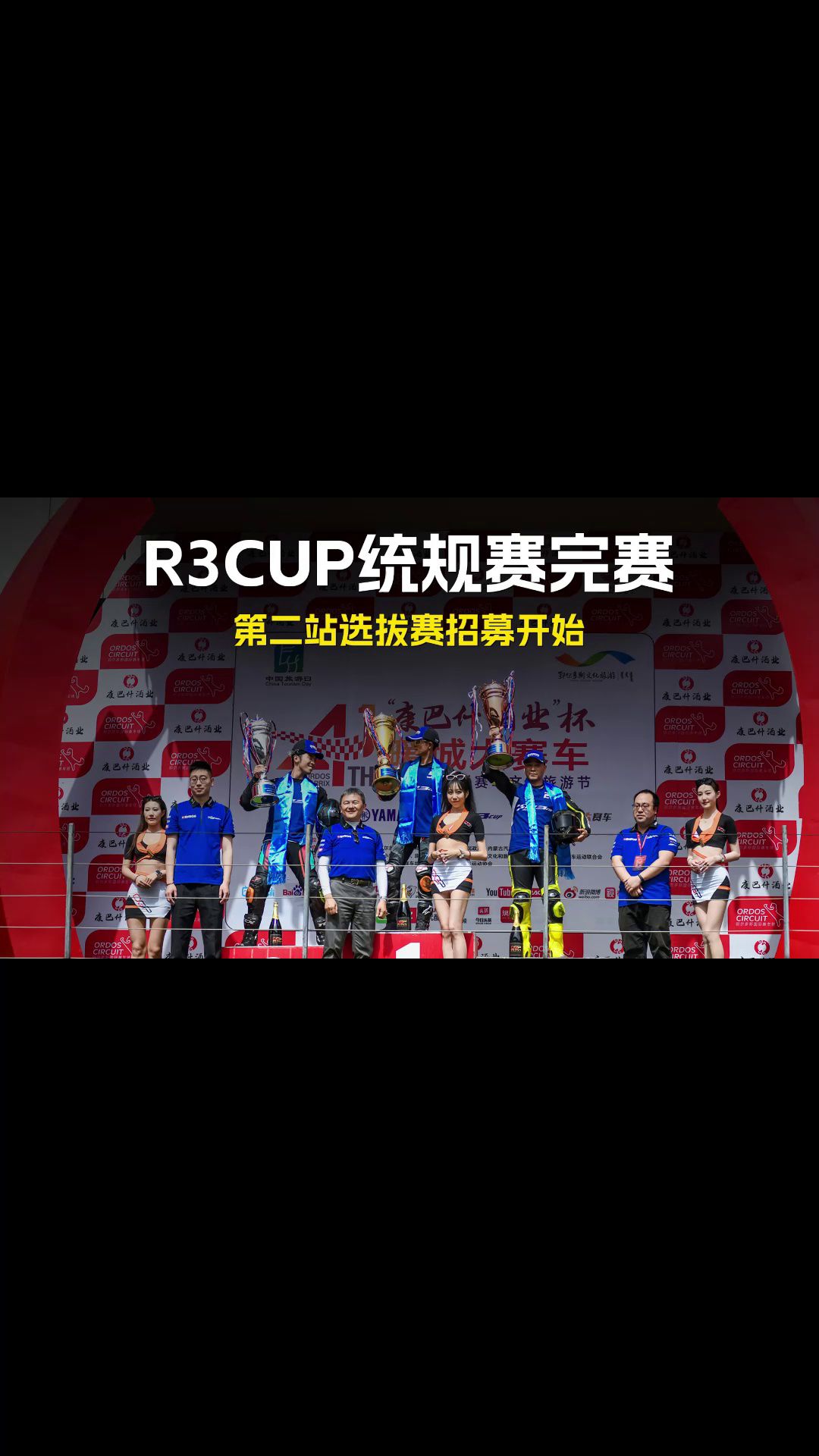 R3 CUP统规赛完赛，第二站选拔赛招募开始！