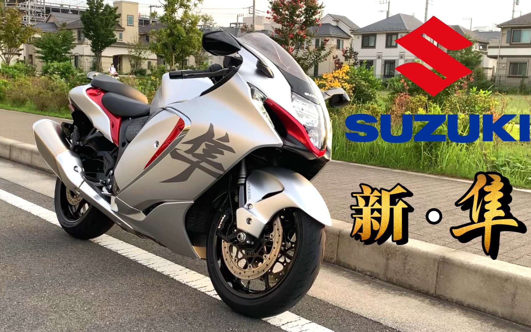 【轻测评】我租了一台铃木真正的技术结晶—隼