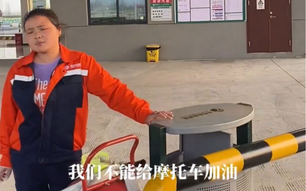 高速加油站不给摩托车加油，这样合规吗？