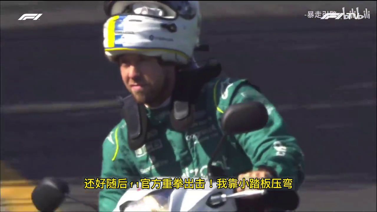 F1开铃木小踏板被罚5000欧！离谱！Rins说，我在GP搭摩的便宜的要命！